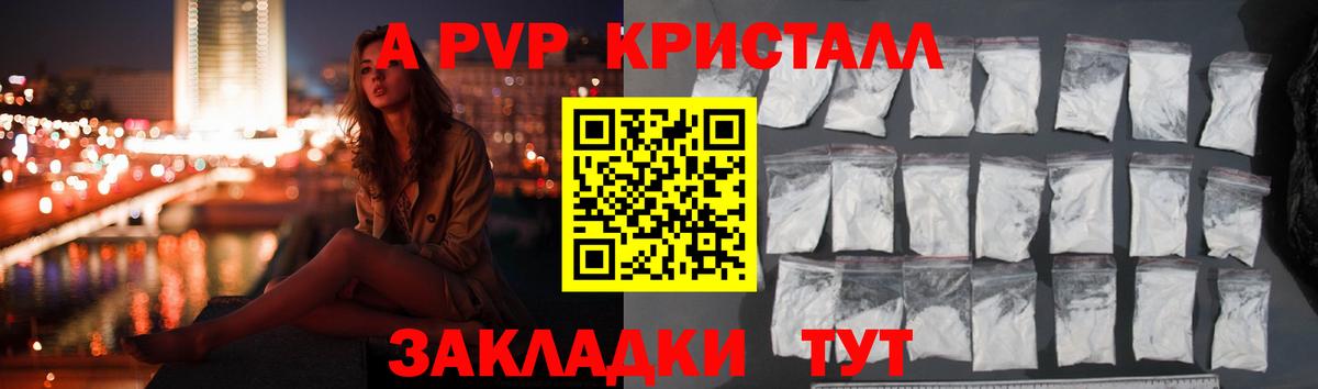 APVP Crystall  A-PVP кристаллы  Вход с VPN  купить закладку  Гусиноозёрск  Альфа ПВП Crystall 