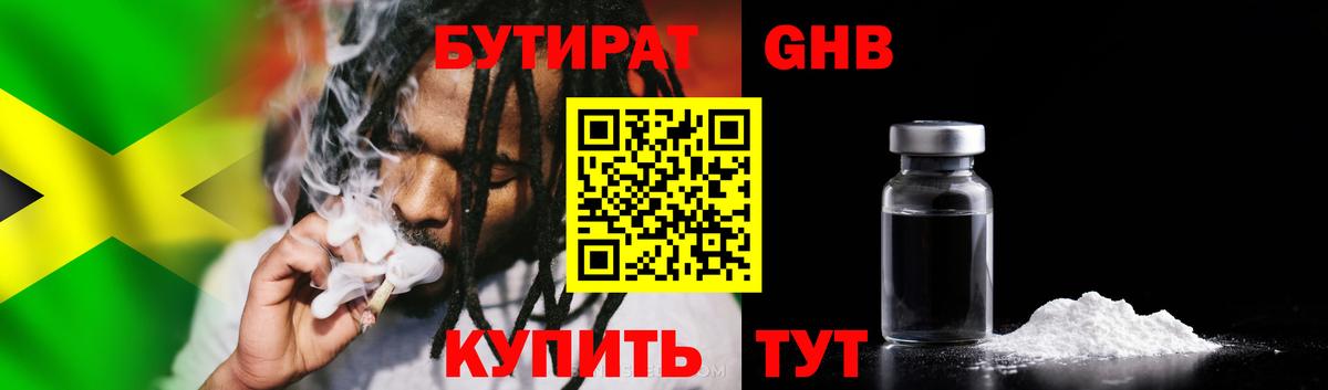 Бутират 99%  Вход с VPN  Бутират  Гусиноозёрск 