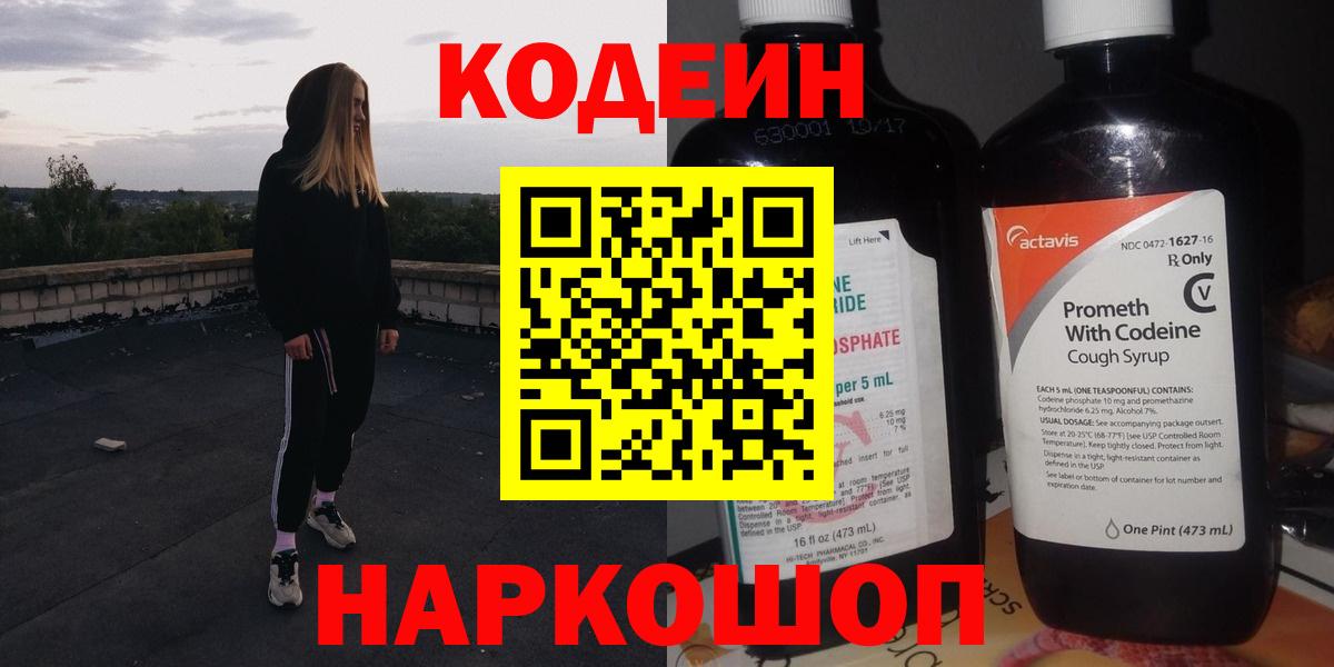 Гусиноозёрск  Кодеин напиток Lean (лин)  Вход с VPN 