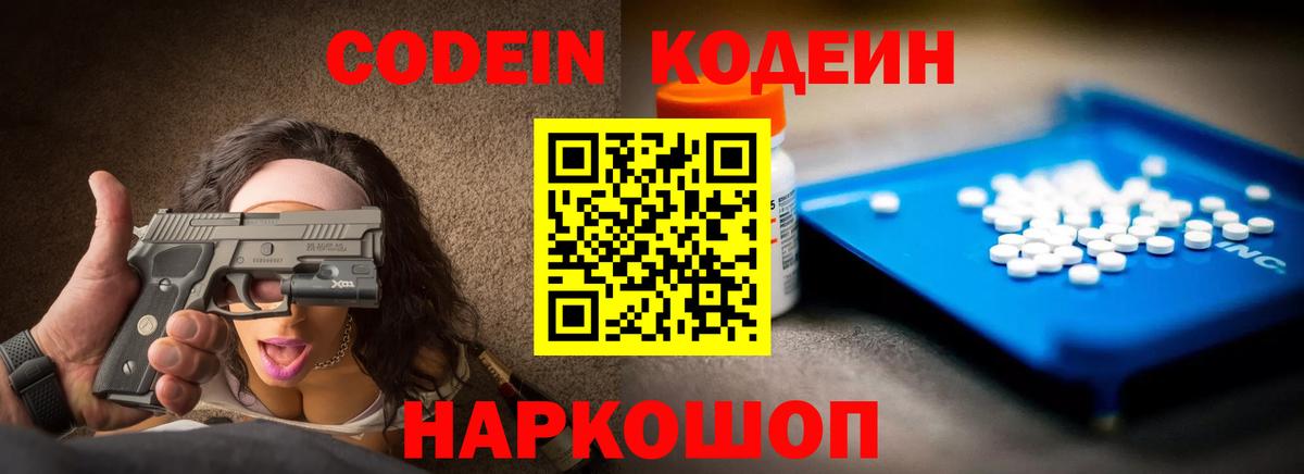 Кодеиновый сироп Lean Purple Drank Гусиноозёрск