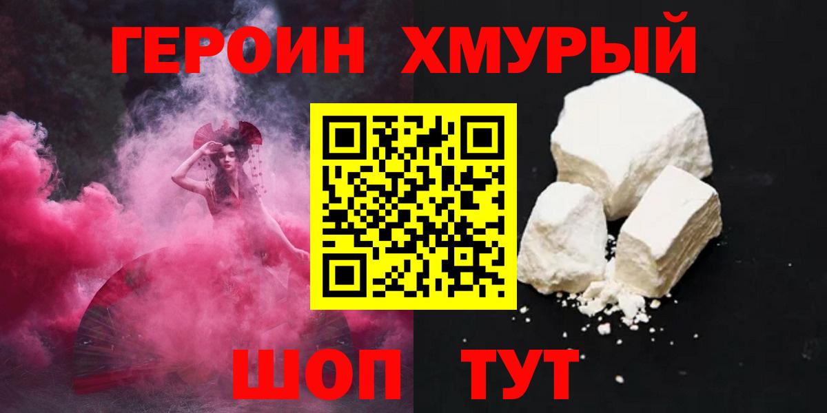 Гусиноозёрск  ГЕРОИН хмурый  Вход с VPN 