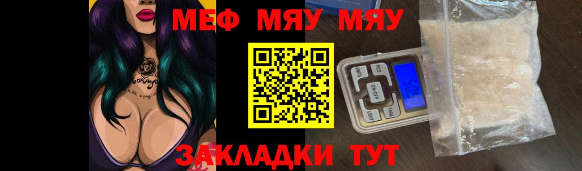 Меф  Гусиноозёрск